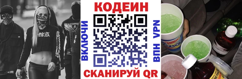 Codein Purple Drank ОМГ ОМГ зеркало Новое Девяткино что такое наркотик